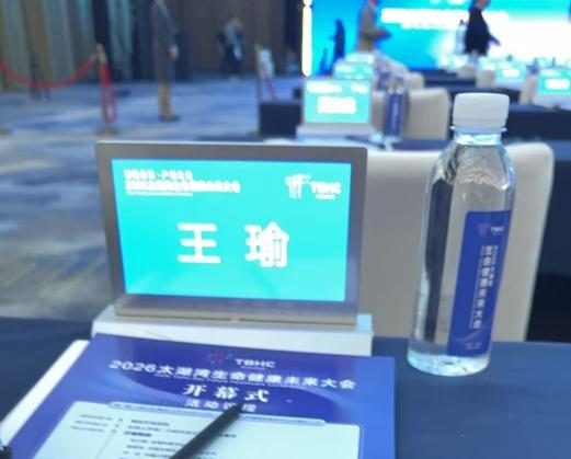 MAXCLEAN, 2026년 타이후만 생명·건강 미래 콘퍼런스 참가 – 이미지 3